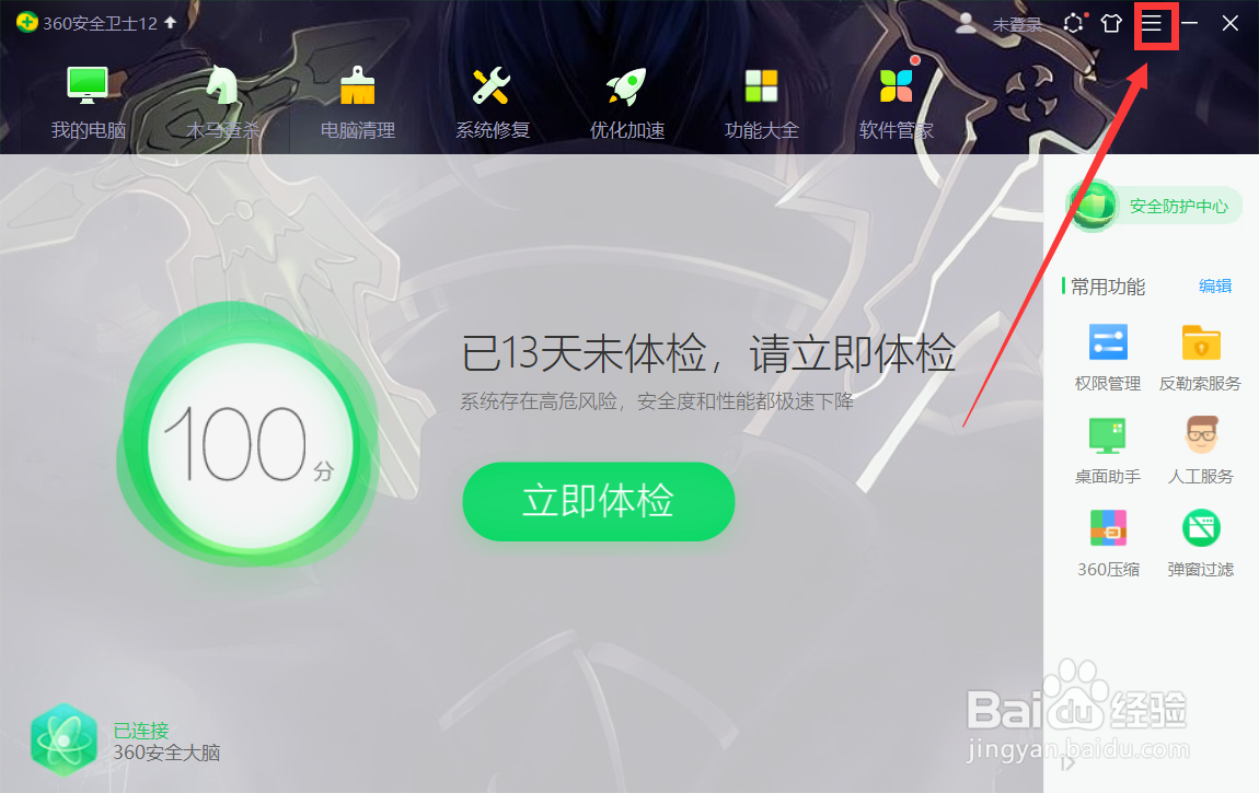 360安全卫士如何设置进入邮箱的提示