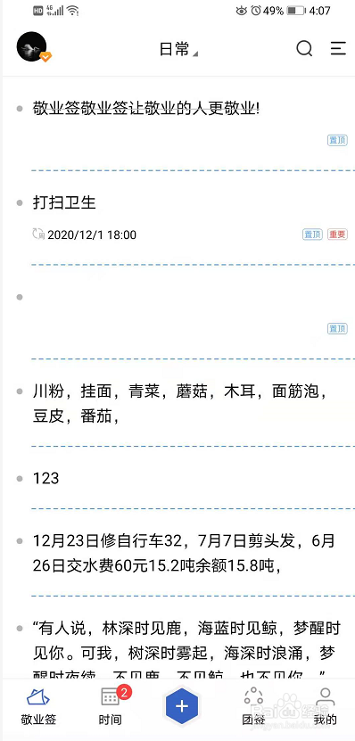如何将iPhone备忘录导入安卓手机便签中
