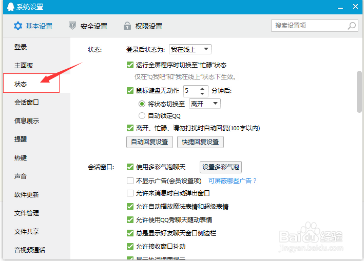 如何通过QQ给电脑锁屏保护隐私