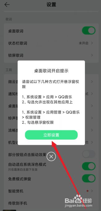 手机桌面怎么显示QQ音乐歌词