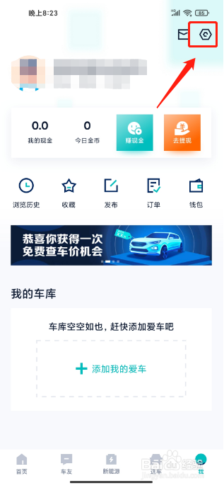 汽车之家极速版APP如何设置仅接收好友私信
