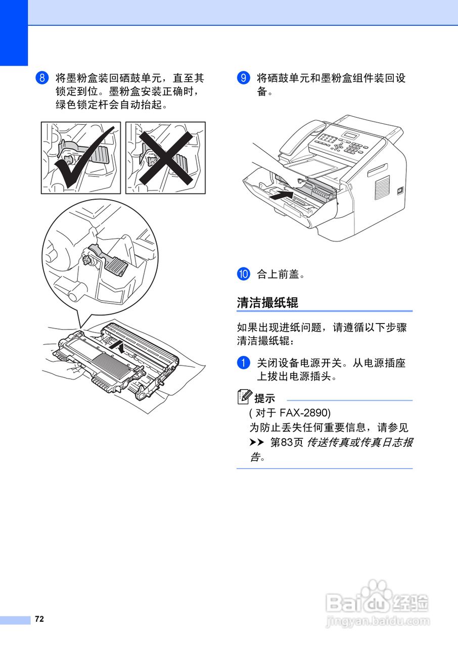 兄弟FAX2990一体机说明书:[9]