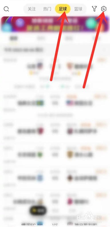 如何使用赛酷体育APP关闭进球震动提示