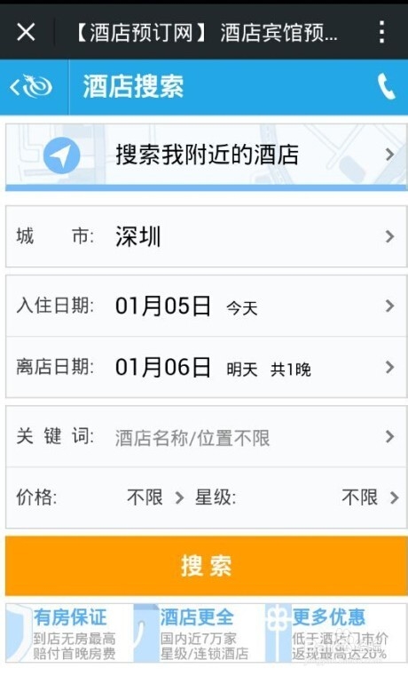微信如何订酒店