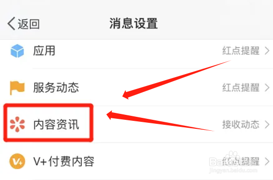微博怎么允许接收专栏动态