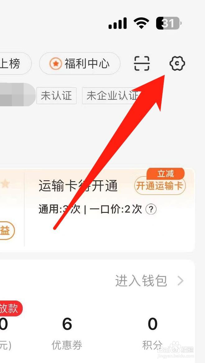 运满满货主怎样找到企业认证