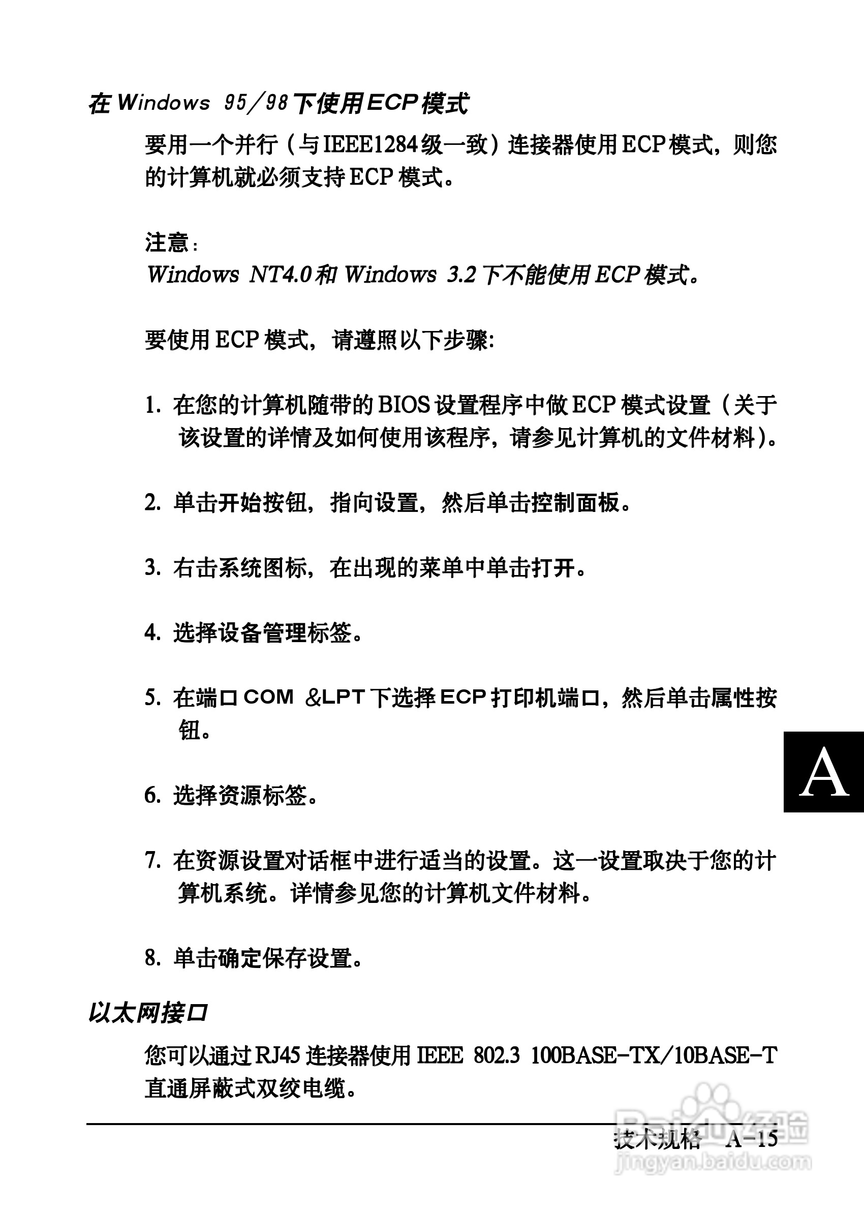 爱普生EPL-C8200彩色激光打印机操作手册:[18]