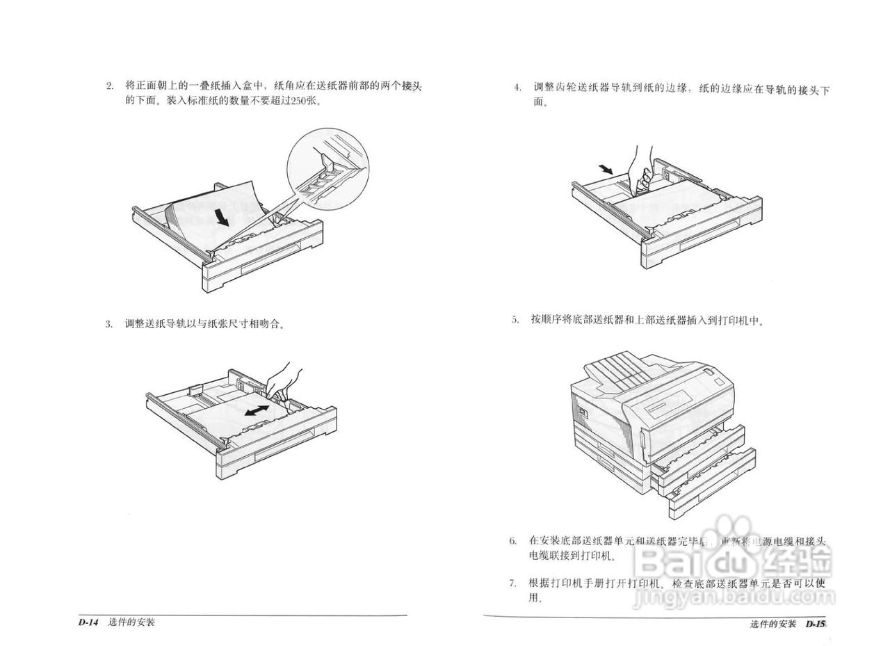 爱普生EPL-8600K彩色激光打印机操作手册:[13]
