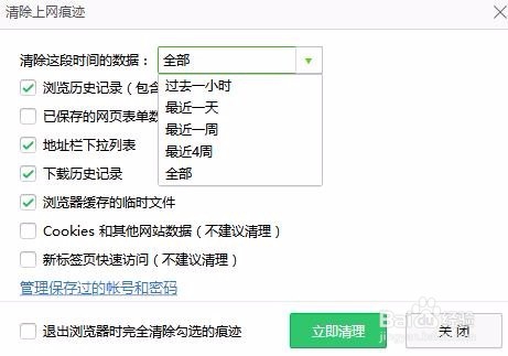 如何清除360浏览器的历史记录