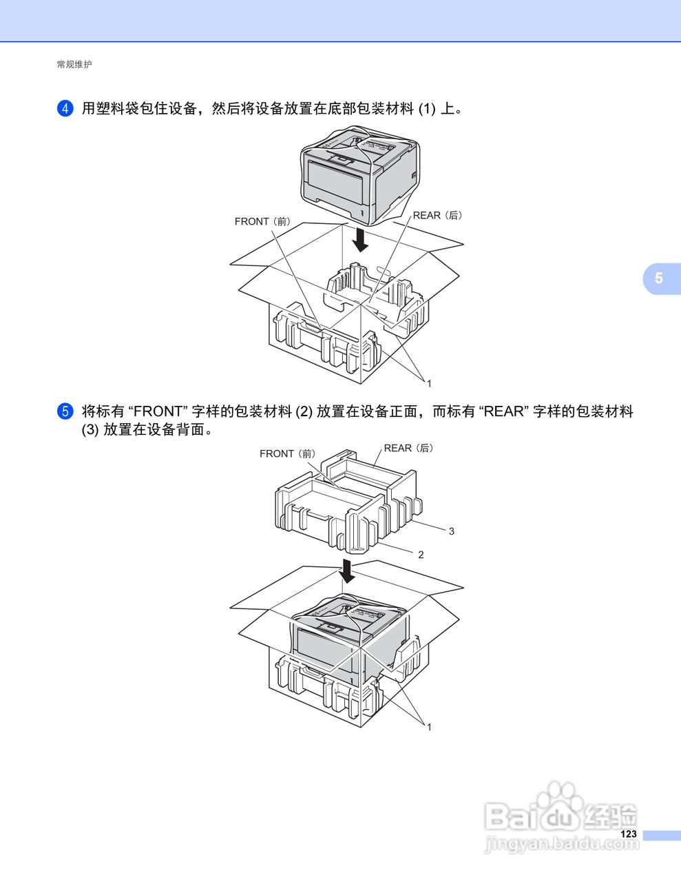 Brother HL-5450DN打印机说明书:[13]
