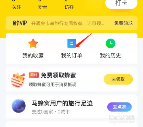 马蜂窝app客服在哪里