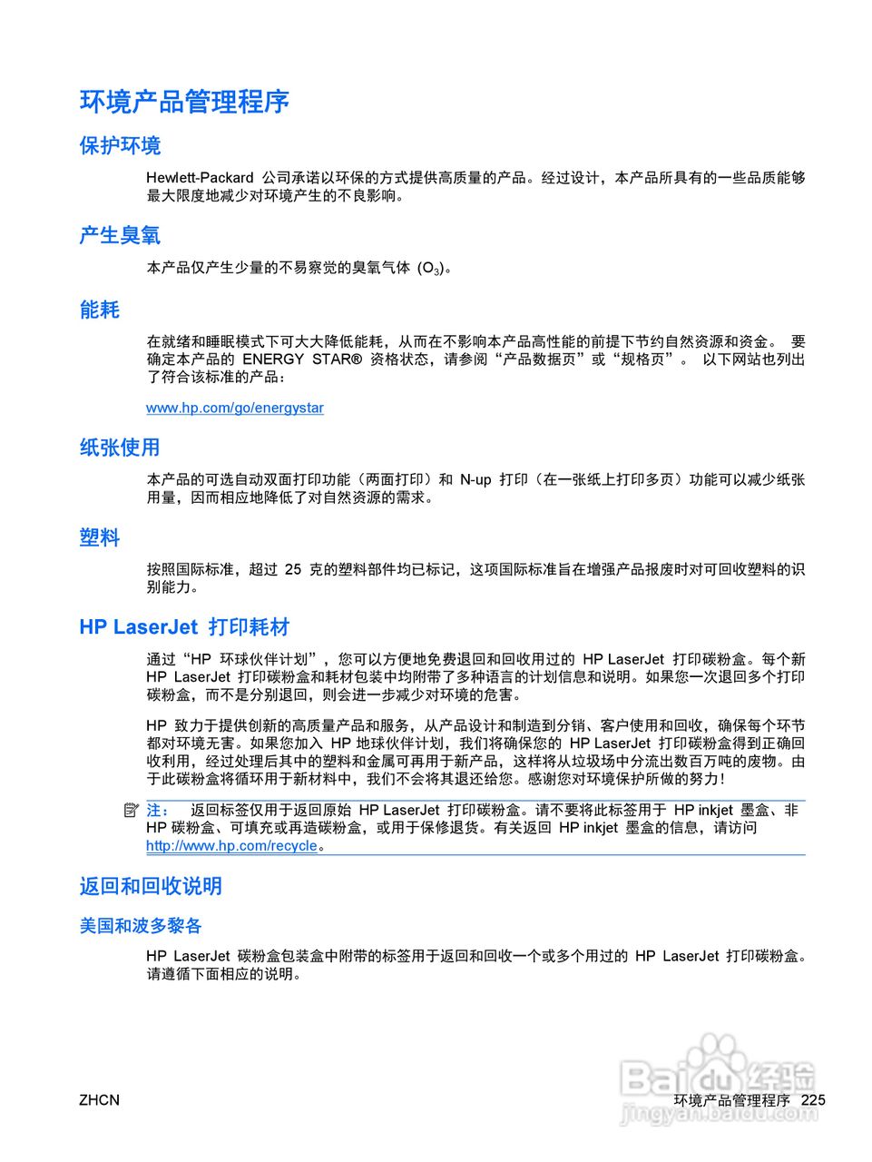 惠普 COLOR LASERJET ENTERPRISE CP4525打印机说明书:[24]