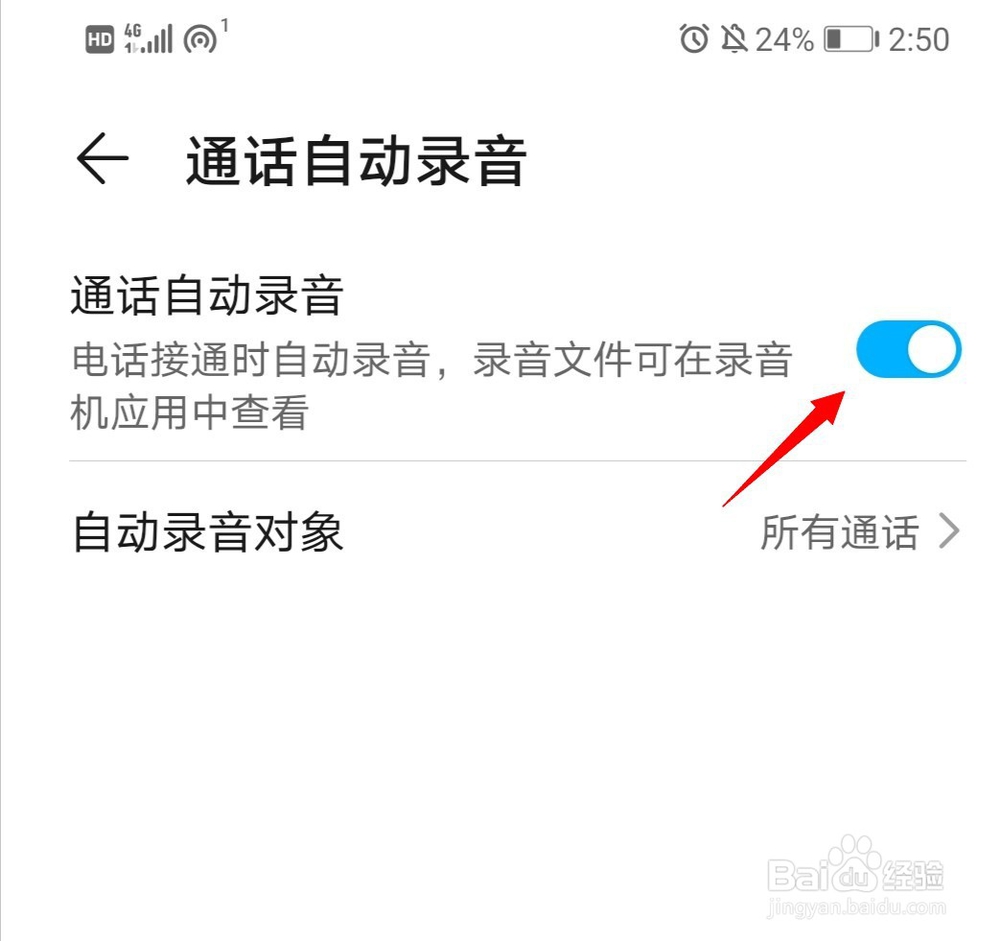 华为手机怎么开启通话录音