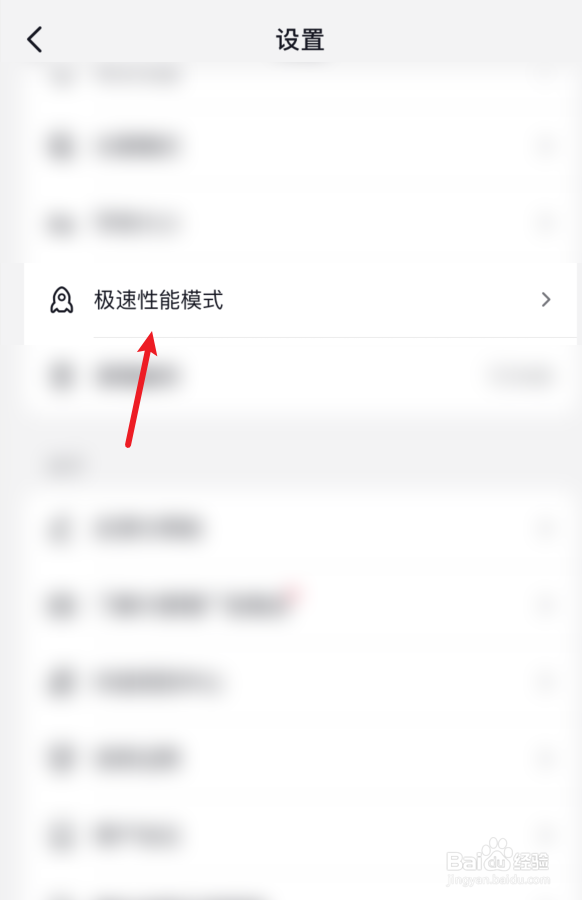 抖音省电模式怎么设置