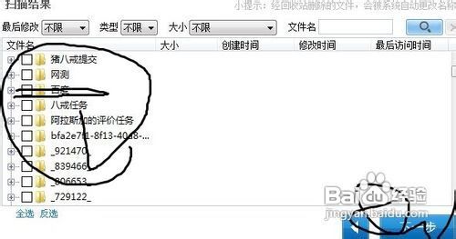 怎么解决回收站文件被误清空的情况