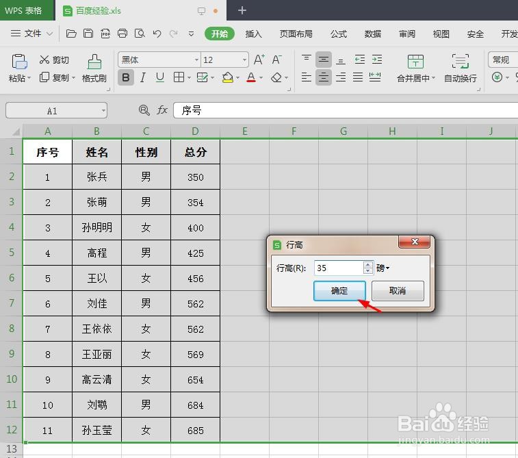 wps表格行高怎么统一设置