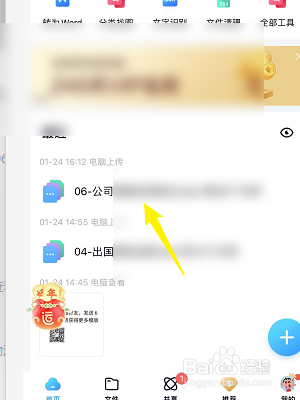 百度网盘怎么分享文件