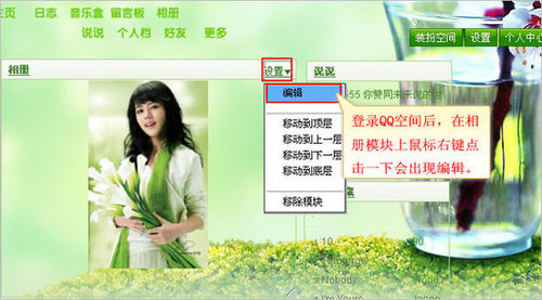 把QQ相册模块设置成幻灯片方式播放