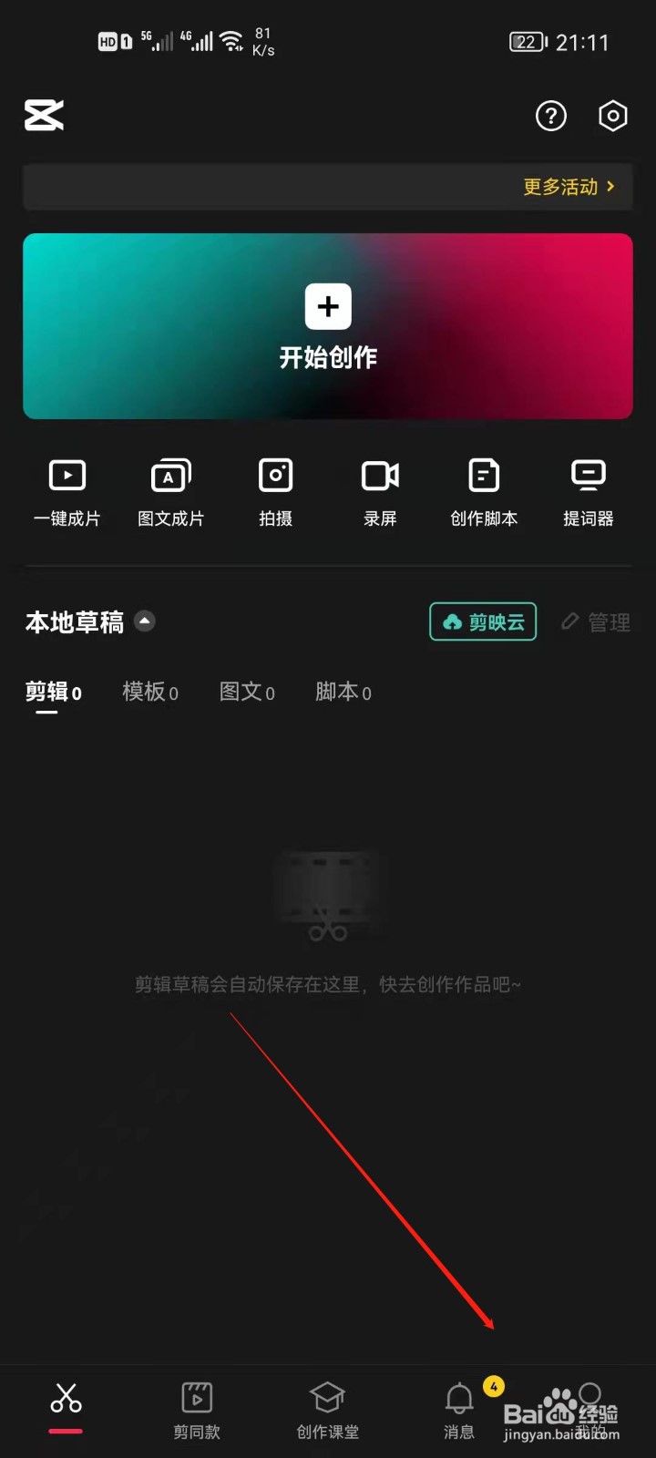 剪映怎么更换头像