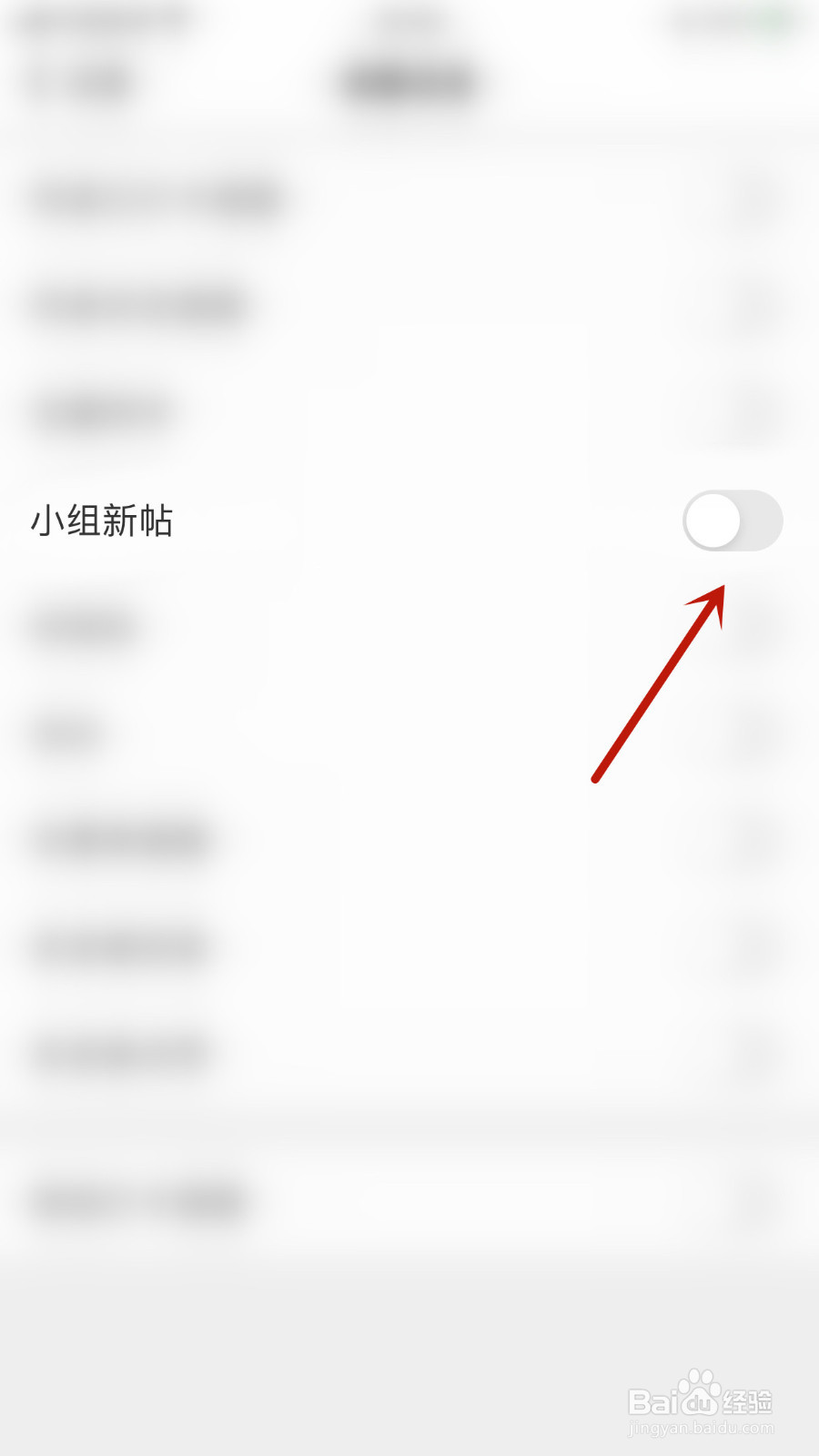 怎样关停扇贝单词小组新帖通知