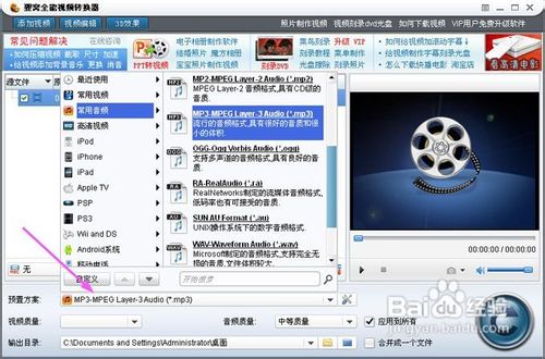 怎样将mpg转换成mp3音频格式