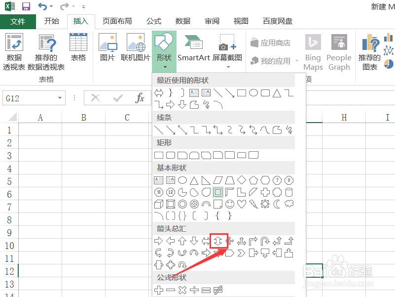 Excel如何插入上下箭头