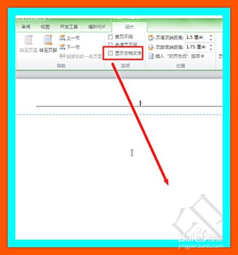 word文档怎么去除文档中的水印