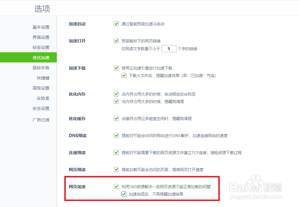 360浏览器优化加速
