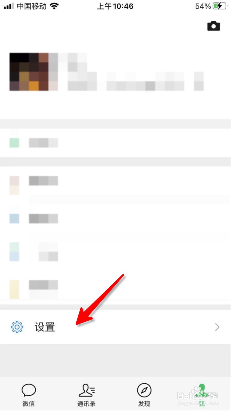 微信怎么绑定邮箱？