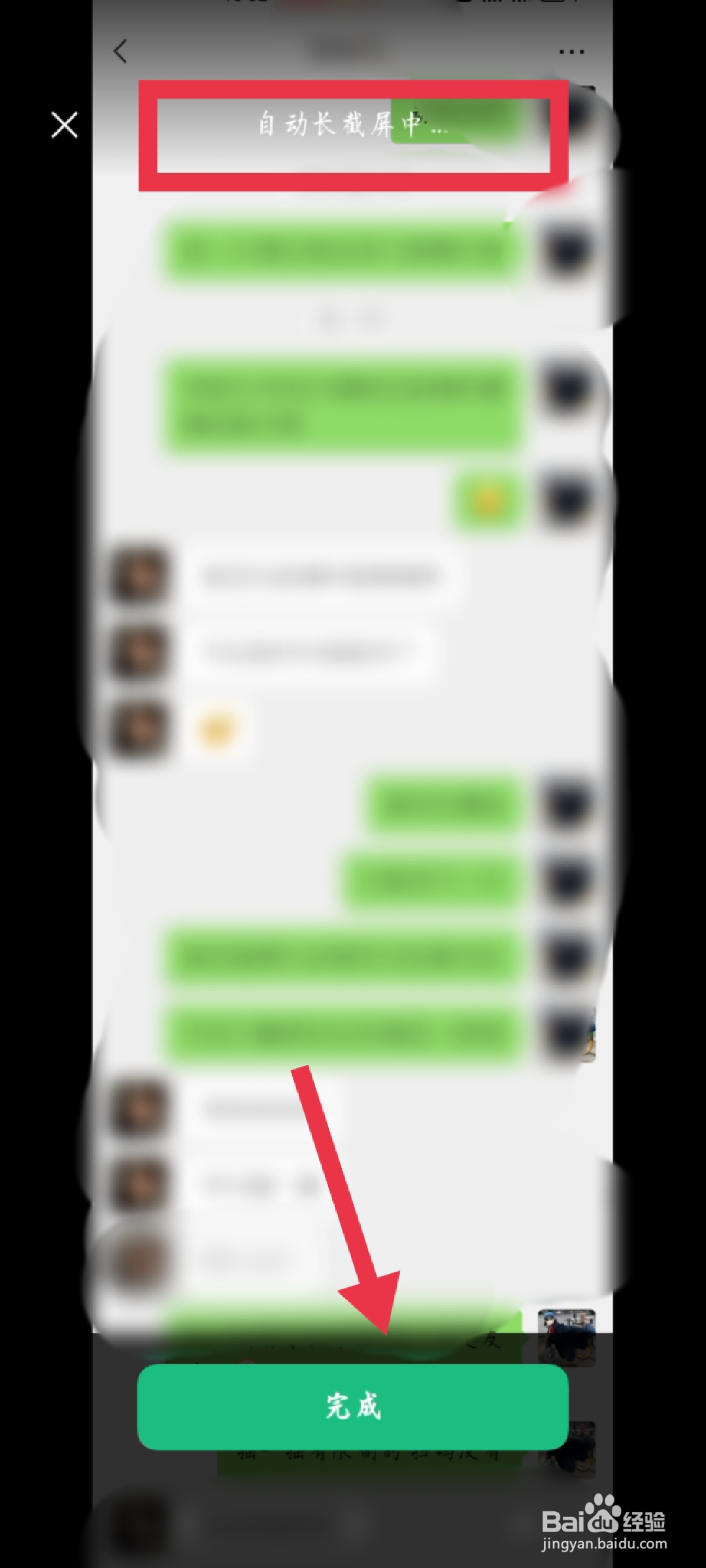 微信怎么截长屏聊天记录给朋友