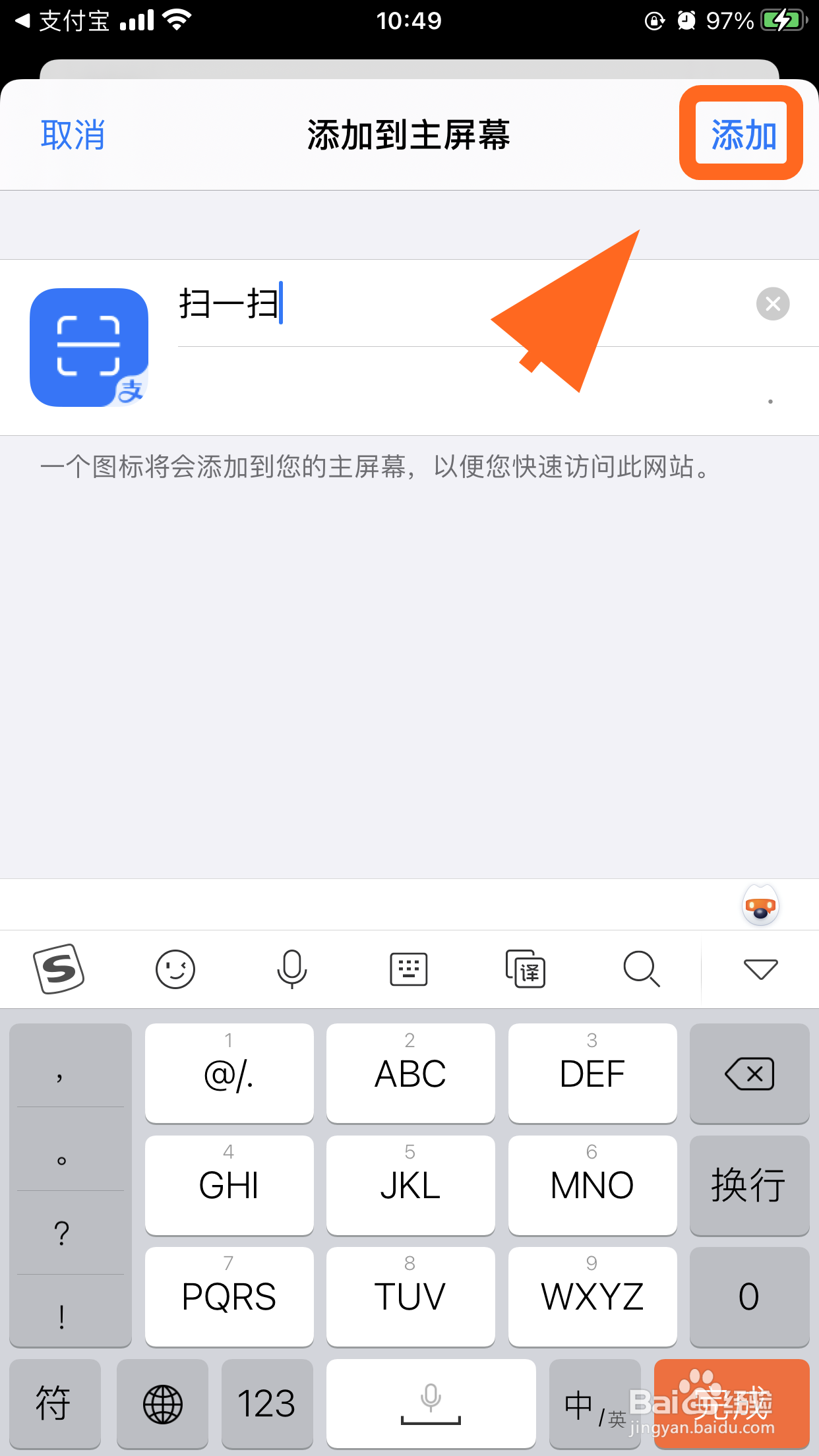 怎么把支付宝扫一扫添加到手机桌面