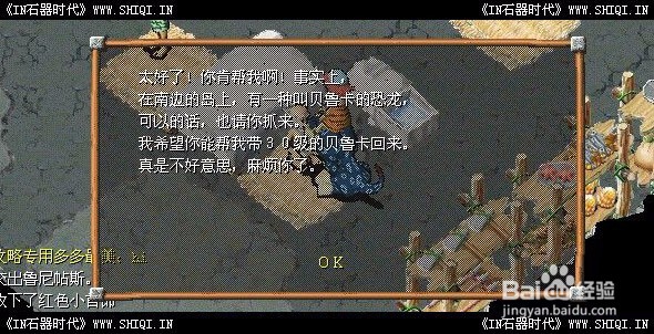 石器时代恐龙博士任务