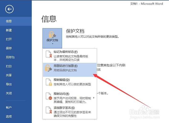 word2013怎么样给Word文档加密