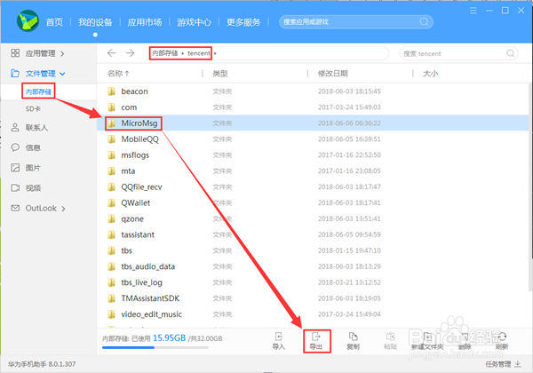 手机微信聊天记录如何导出到电脑上进行打印