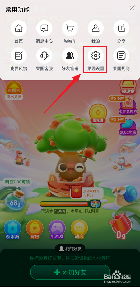 如何开启饿了么果园消息提醒