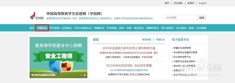 学籍信息查询流程