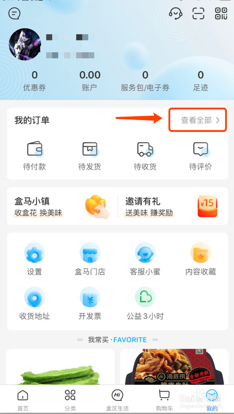 盒马APP如何删除订单记录