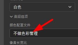 Photoshop如何设置颜色的配置文件#校园分享#
