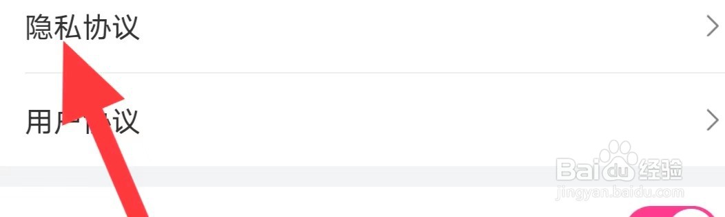 一手服装如何查找隐私协议