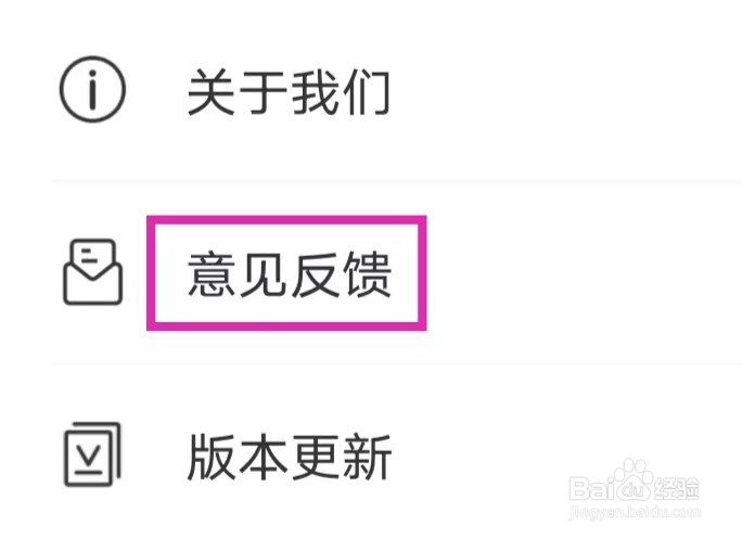 一键省电王如何提交意见反馈