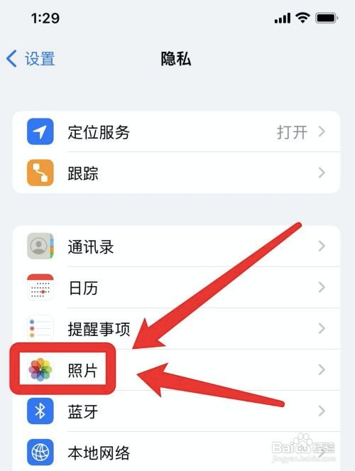 iphone12如何设置访问相册权限