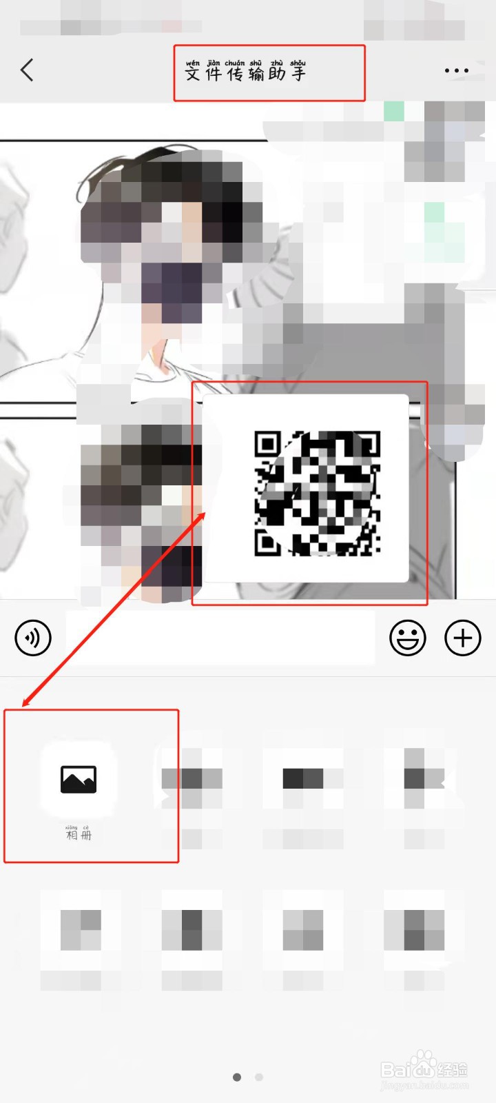 电脑微信怎么扫描二维码看直播