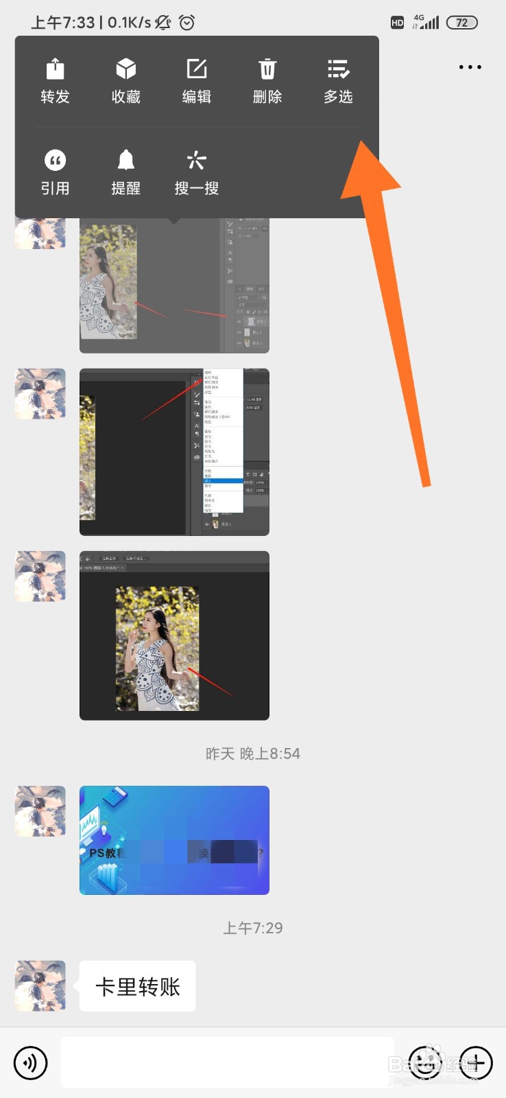 微信怎么转发聊天记录?