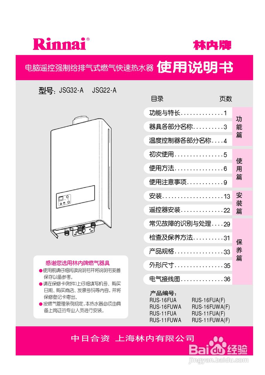 林内热水器JSG22-A型使用说明书:[1]