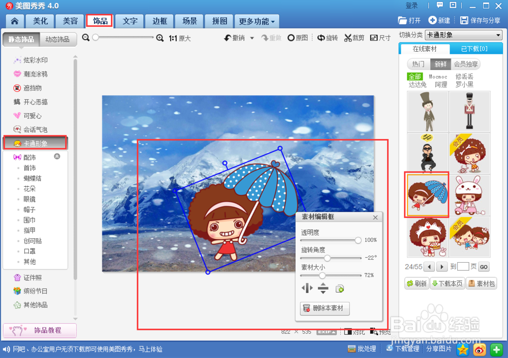 如何给照片添加动画边框