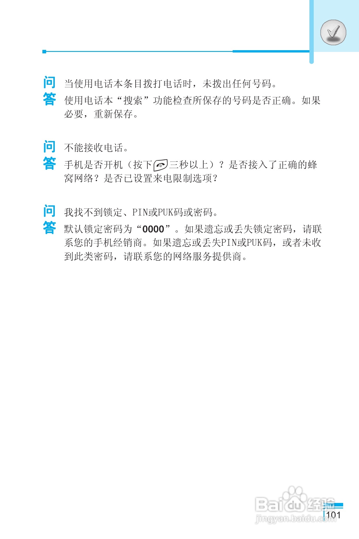 LG G850手机使用说明书:[11]