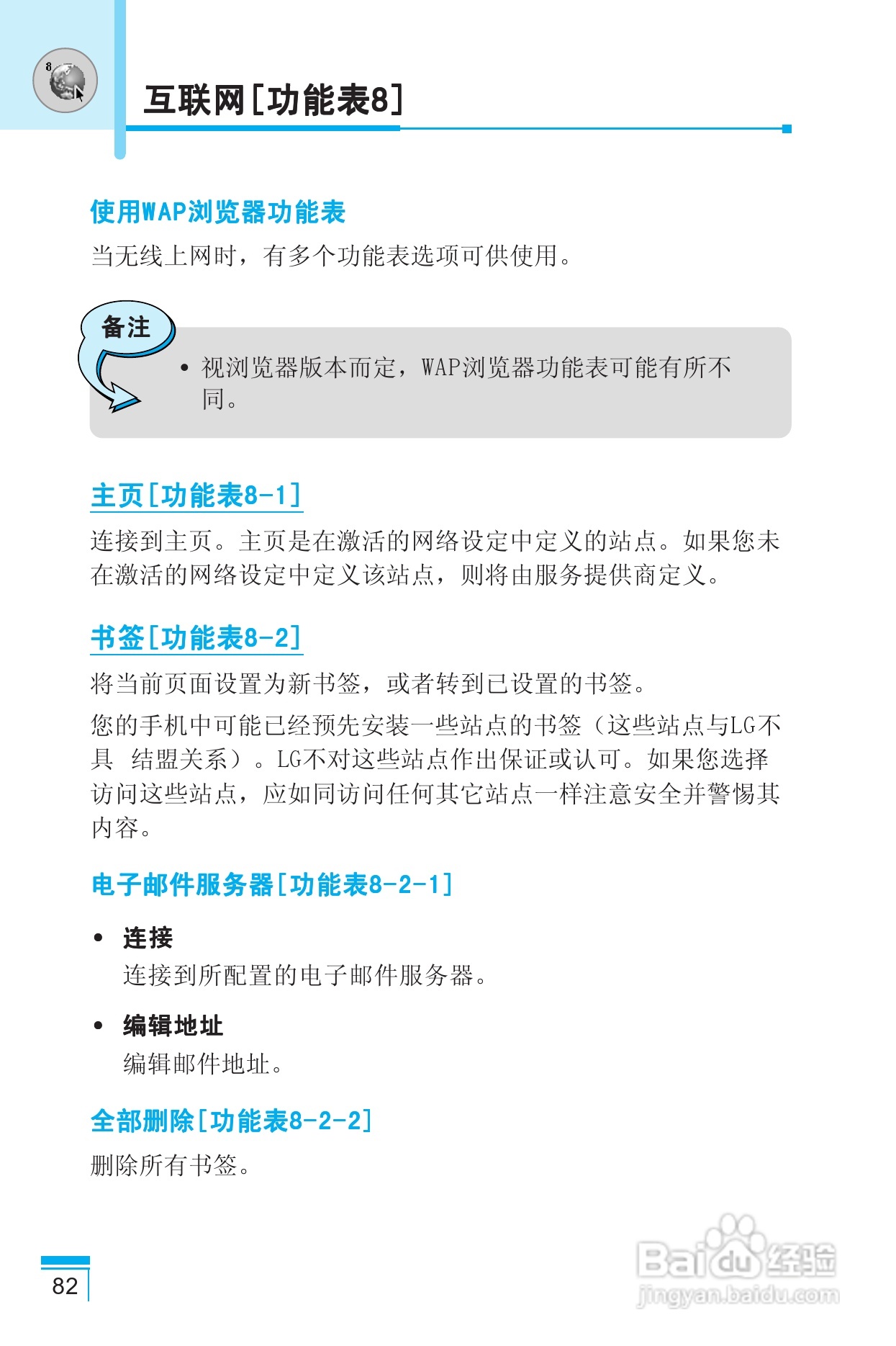 LG G850手机使用说明书:[9]