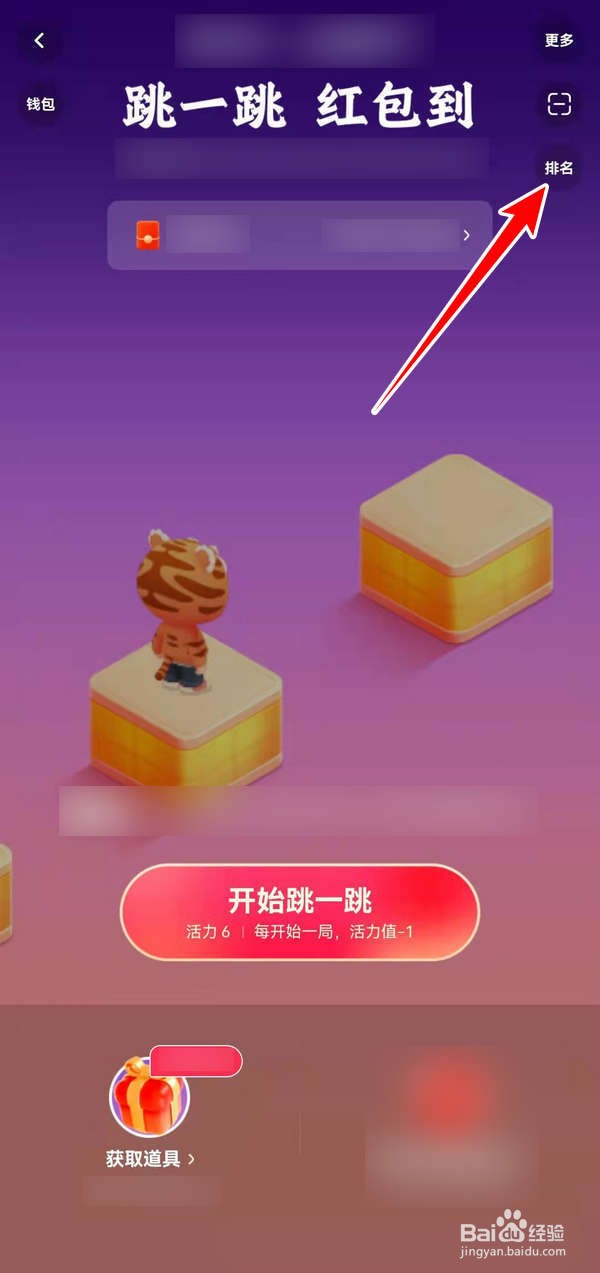 2022快手跳一跳红包到中怎么查看排名