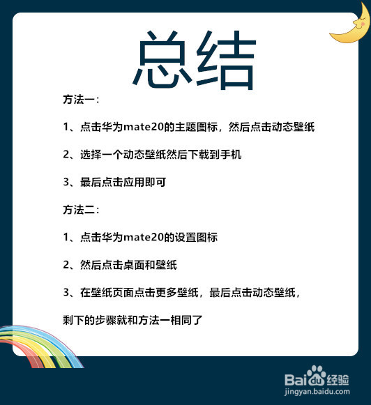 华为mate20怎么设置动态壁纸?