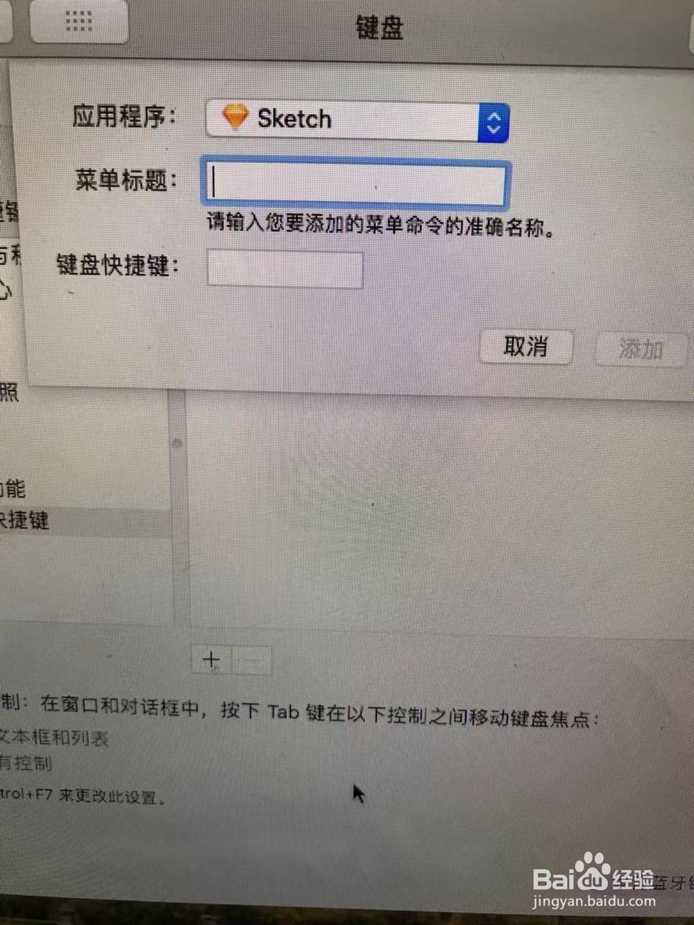 sketch中如何给某些命令添加快捷键